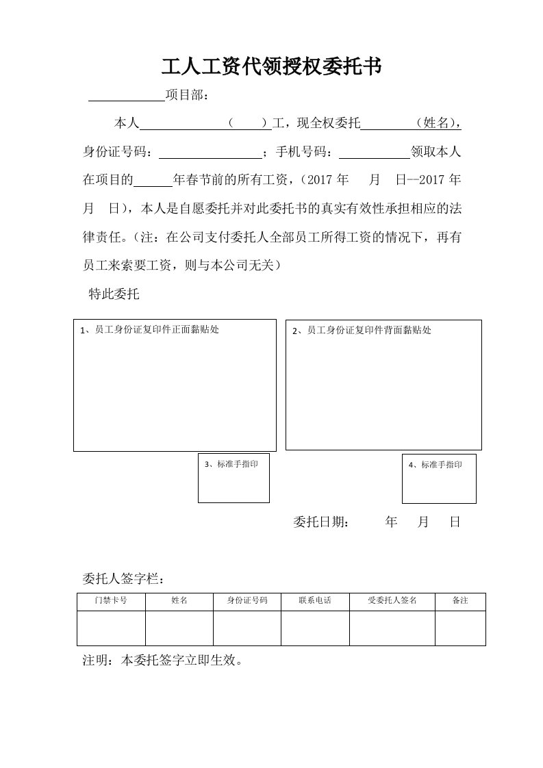 工人工资代领授权委托书