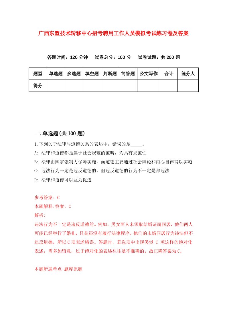 广西东盟技术转移中心招考聘用工作人员模拟考试练习卷及答案6