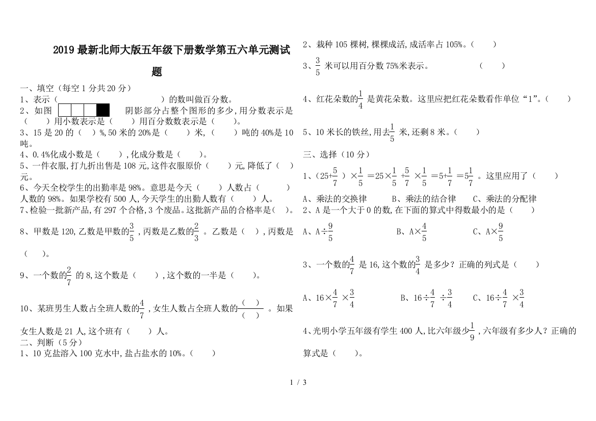 2019最新北师大版五年级下册数学第五六单元测试题