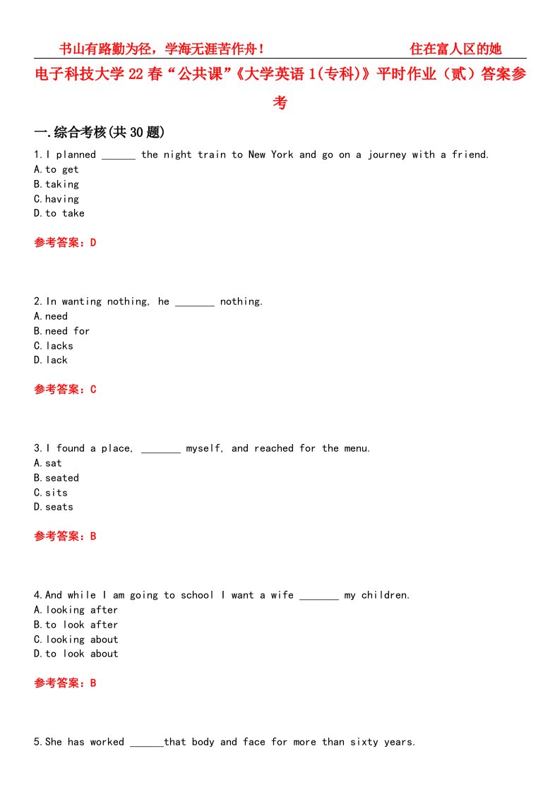 电子科技大学22春“公共课”《大学英语1(专科)》平时作业（贰）答案参考试卷号：7