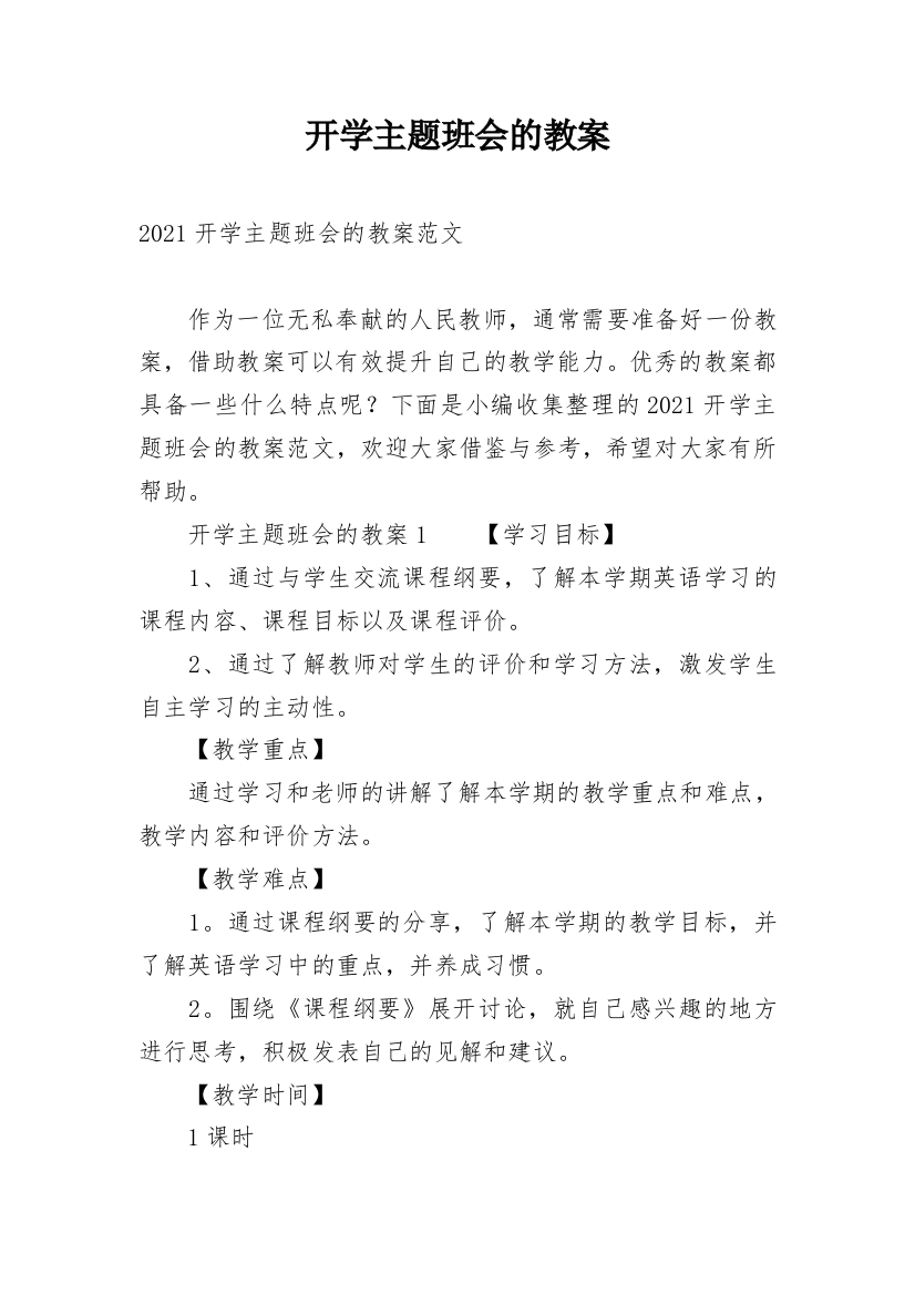 开学主题班会的教案