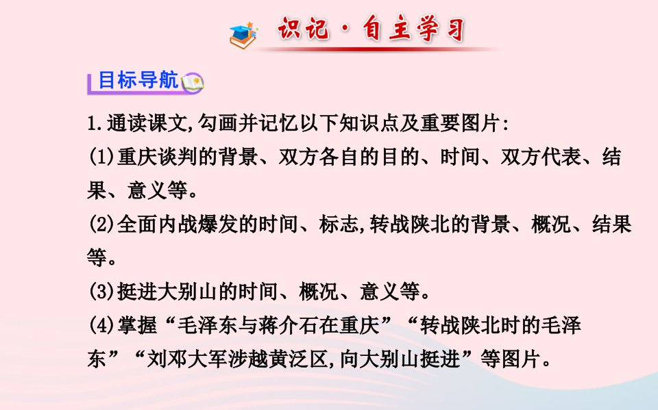 八年级历史上册第5单元人民解放战争的胜利第19课重庆谈判和人民解放战争转入反攻课件岳麓版