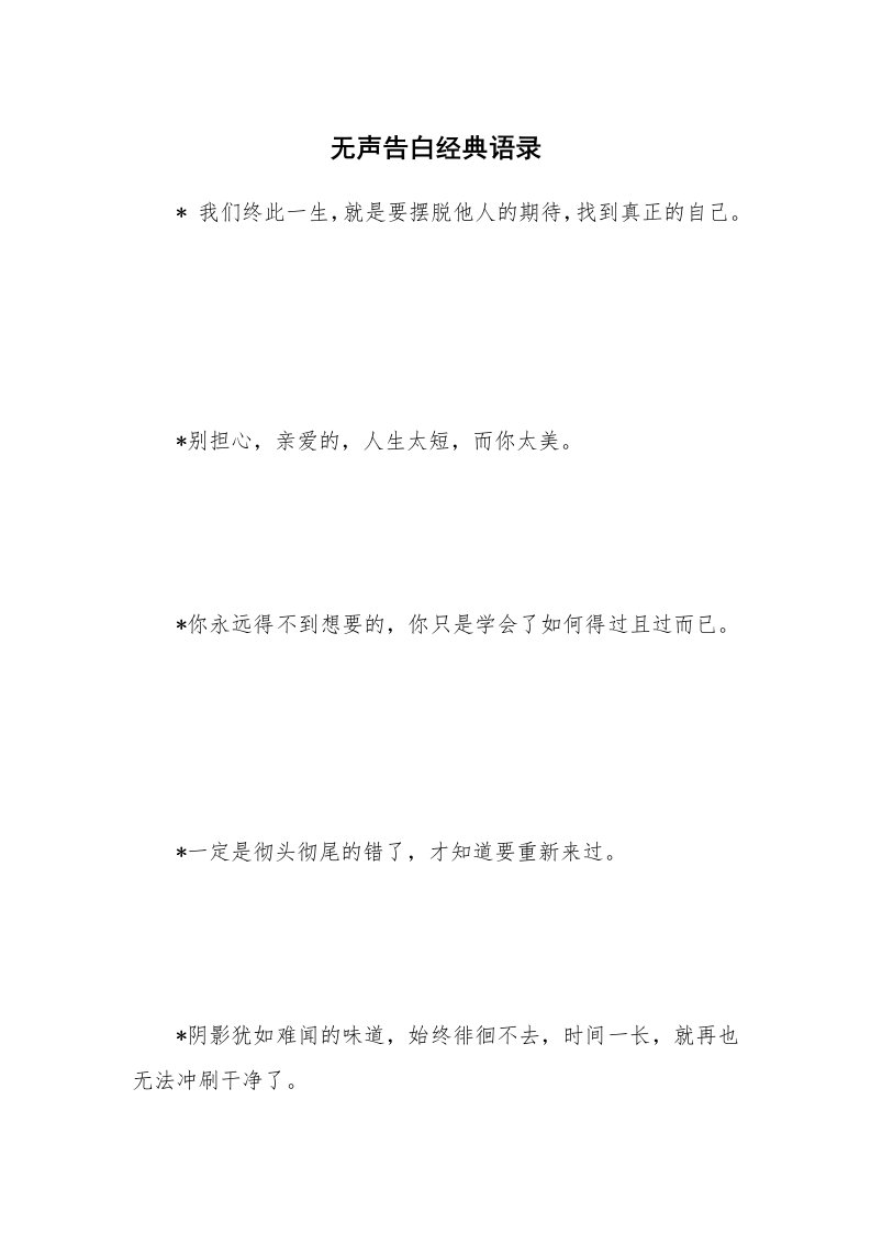 无声告白经典语录