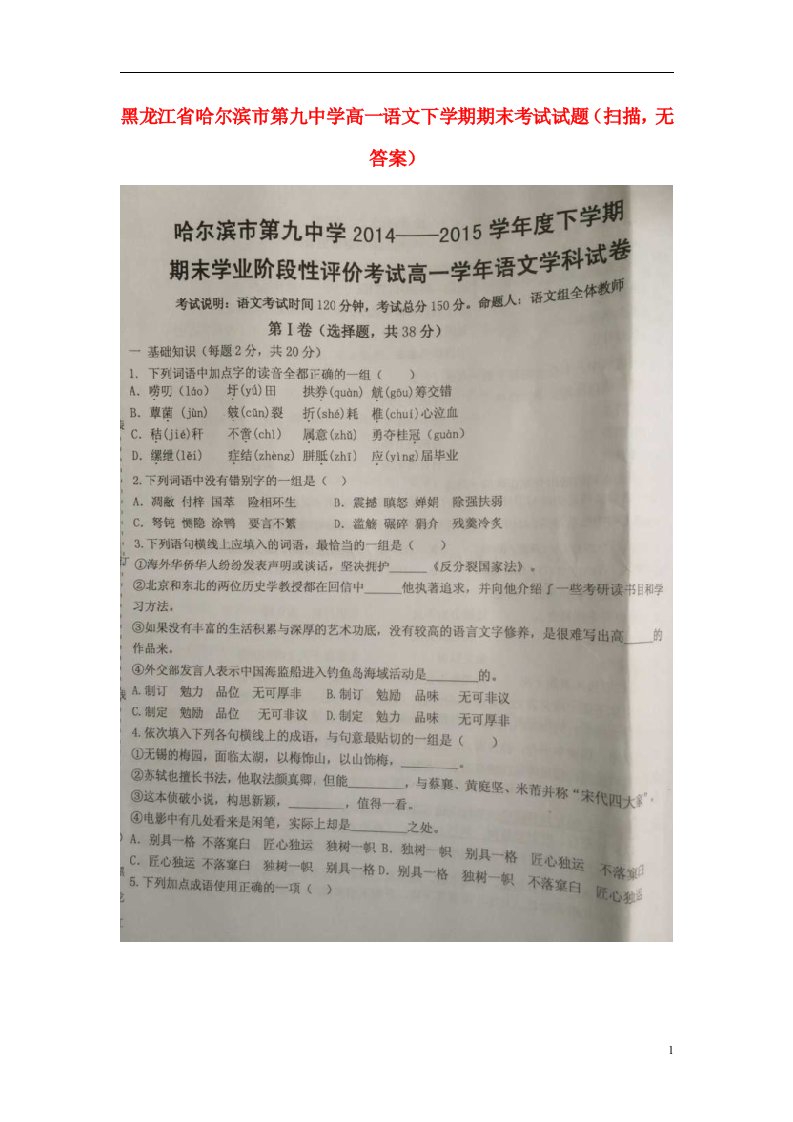 黑龙江省哈尔滨市第九中学高一语文下学期期末考试试题（扫描，无答案）