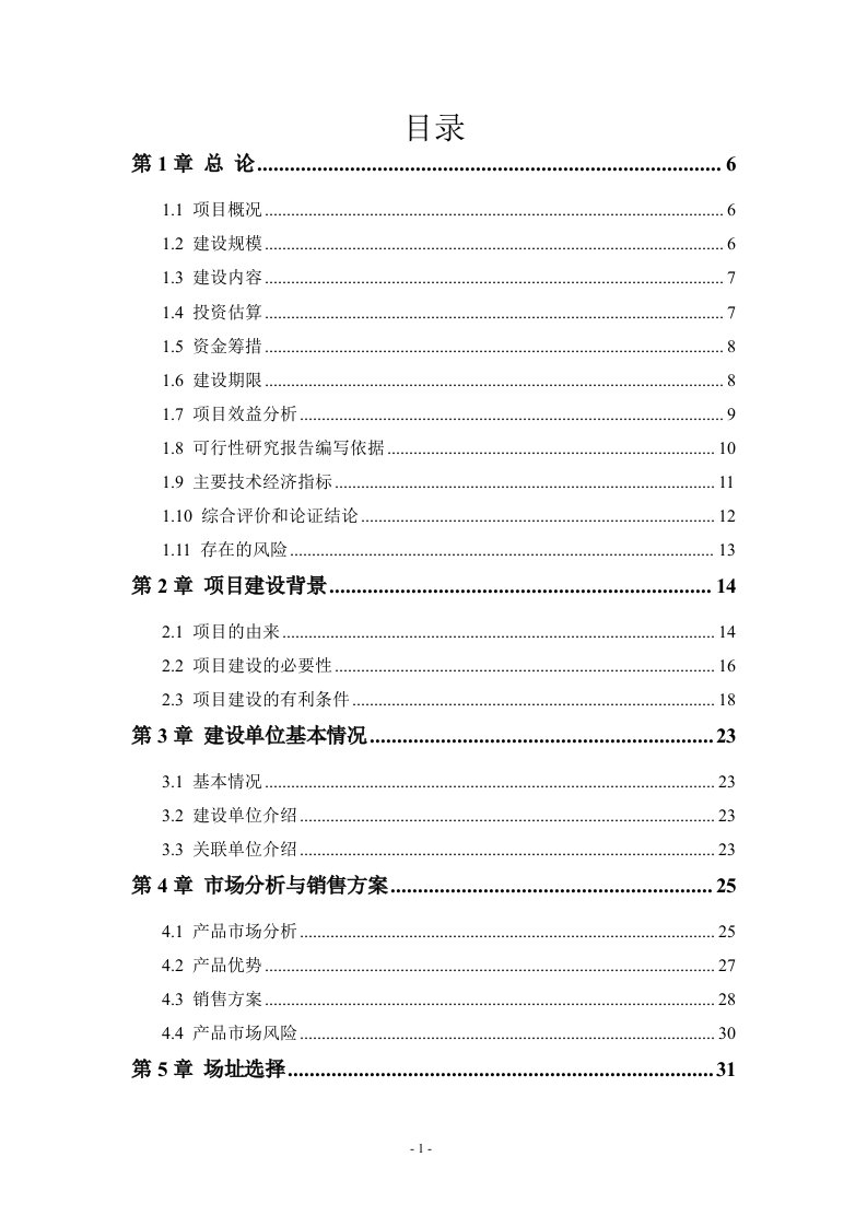 生物质成型燃料生产加工建设项目可行性分析报告