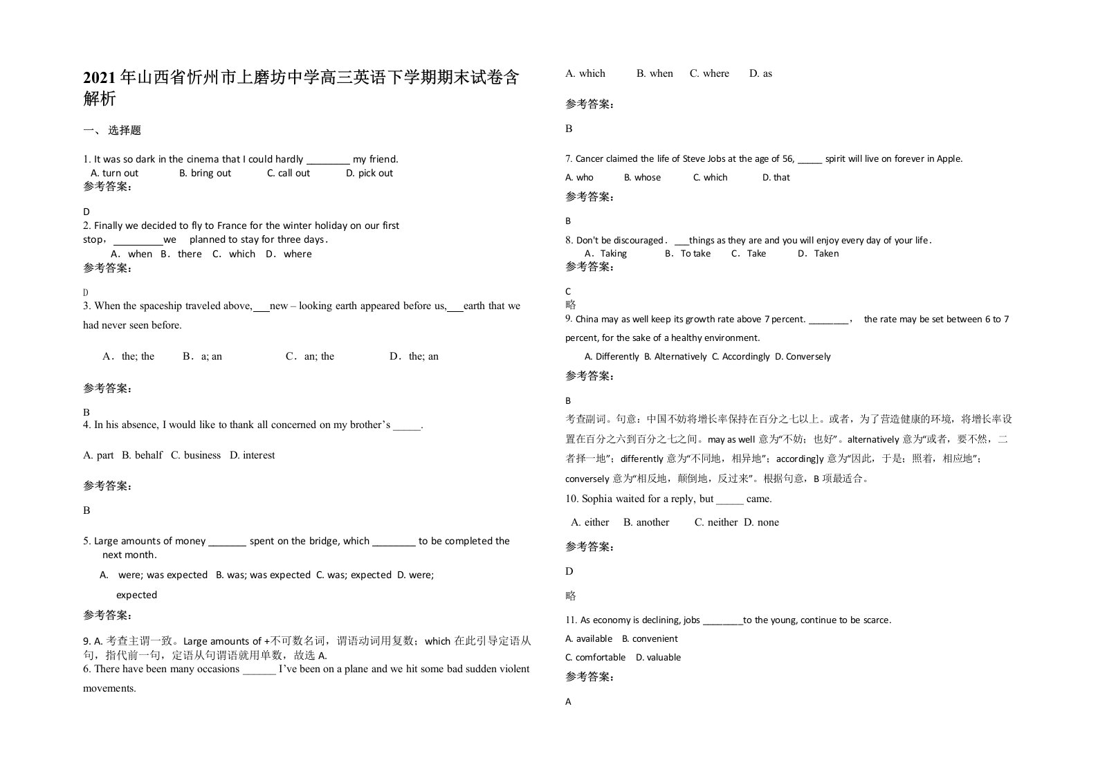 2021年山西省忻州市上磨坊中学高三英语下学期期末试卷含解析