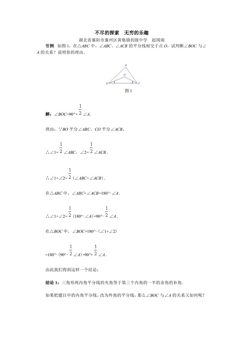 初中数学三角形不尽的探索无穷的乐趣