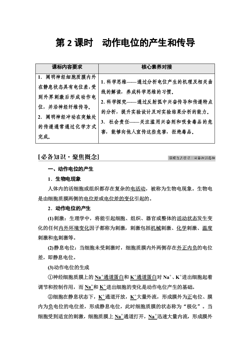 2021-2022同步新教材苏教版生物选择性必修1学案：第1章