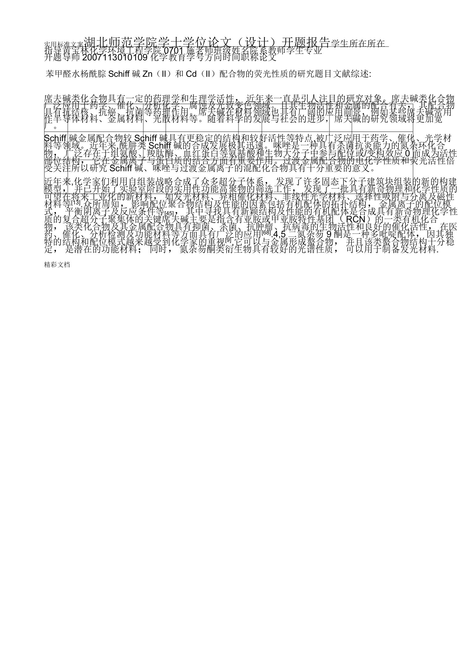 开的题目报告材料