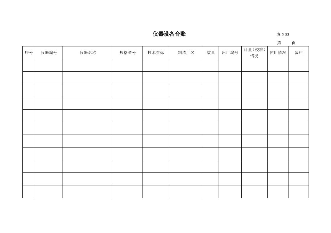 试验检测工作台账