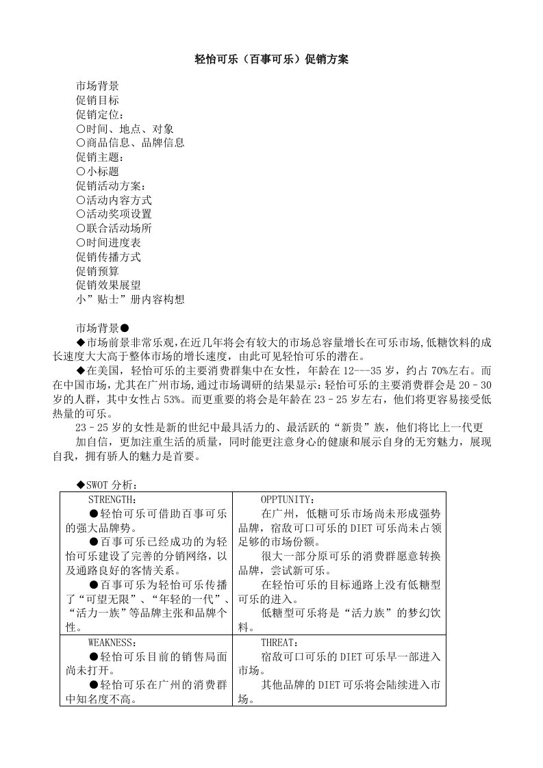 推荐-轻怡可乐百事可乐促销方案