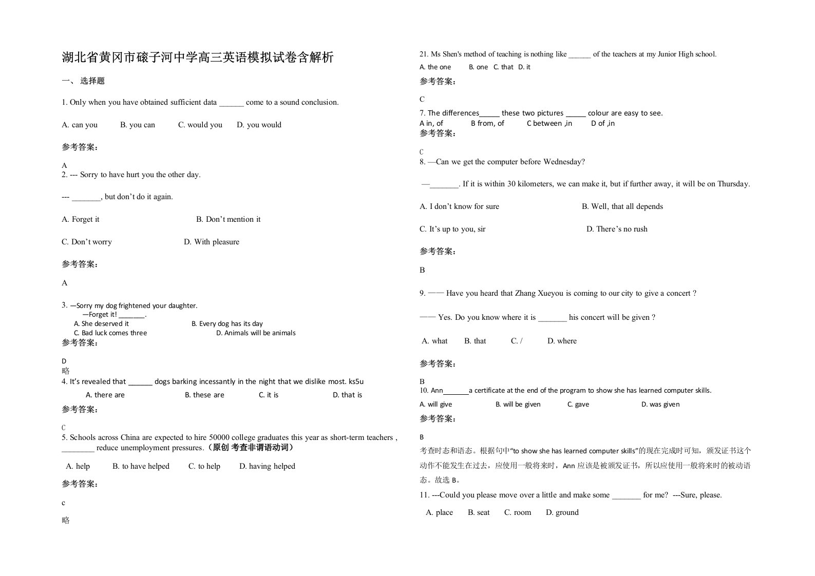 湖北省黄冈市磙子河中学高三英语模拟试卷含解析