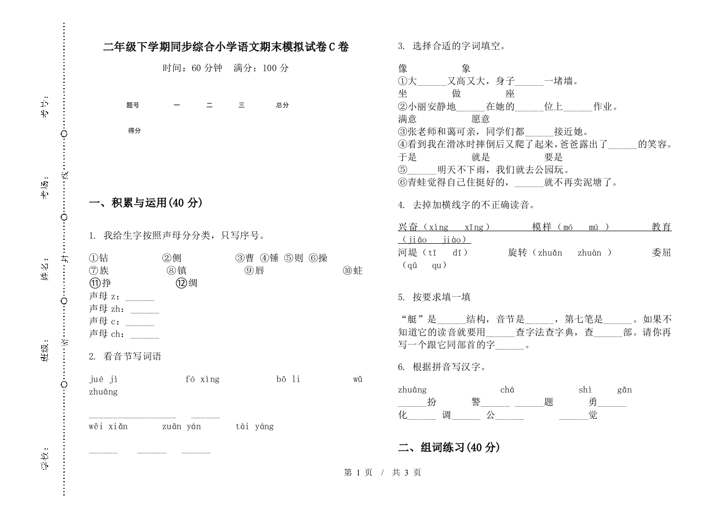 二年级下学期同步综合小学语文期末模拟试卷C卷