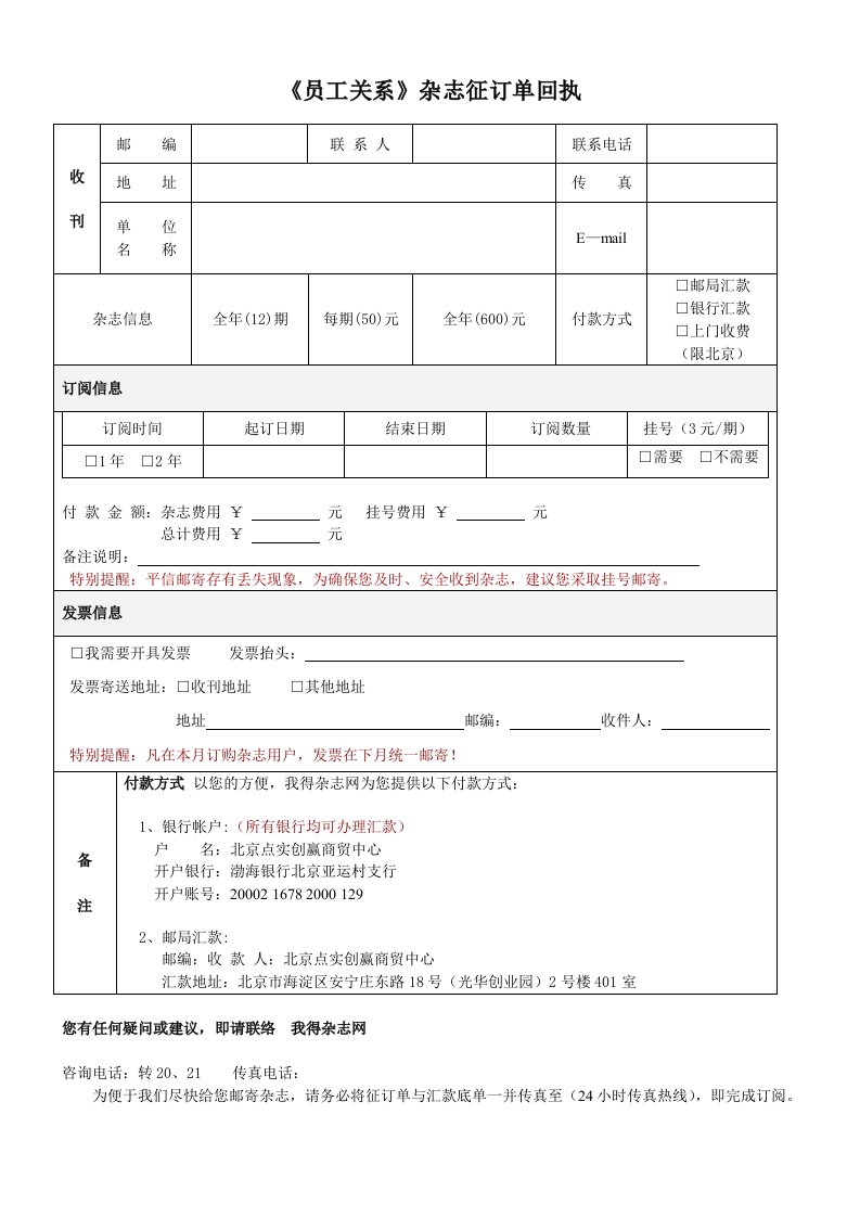 员工管理-员工关系杂志征订单回执cxy