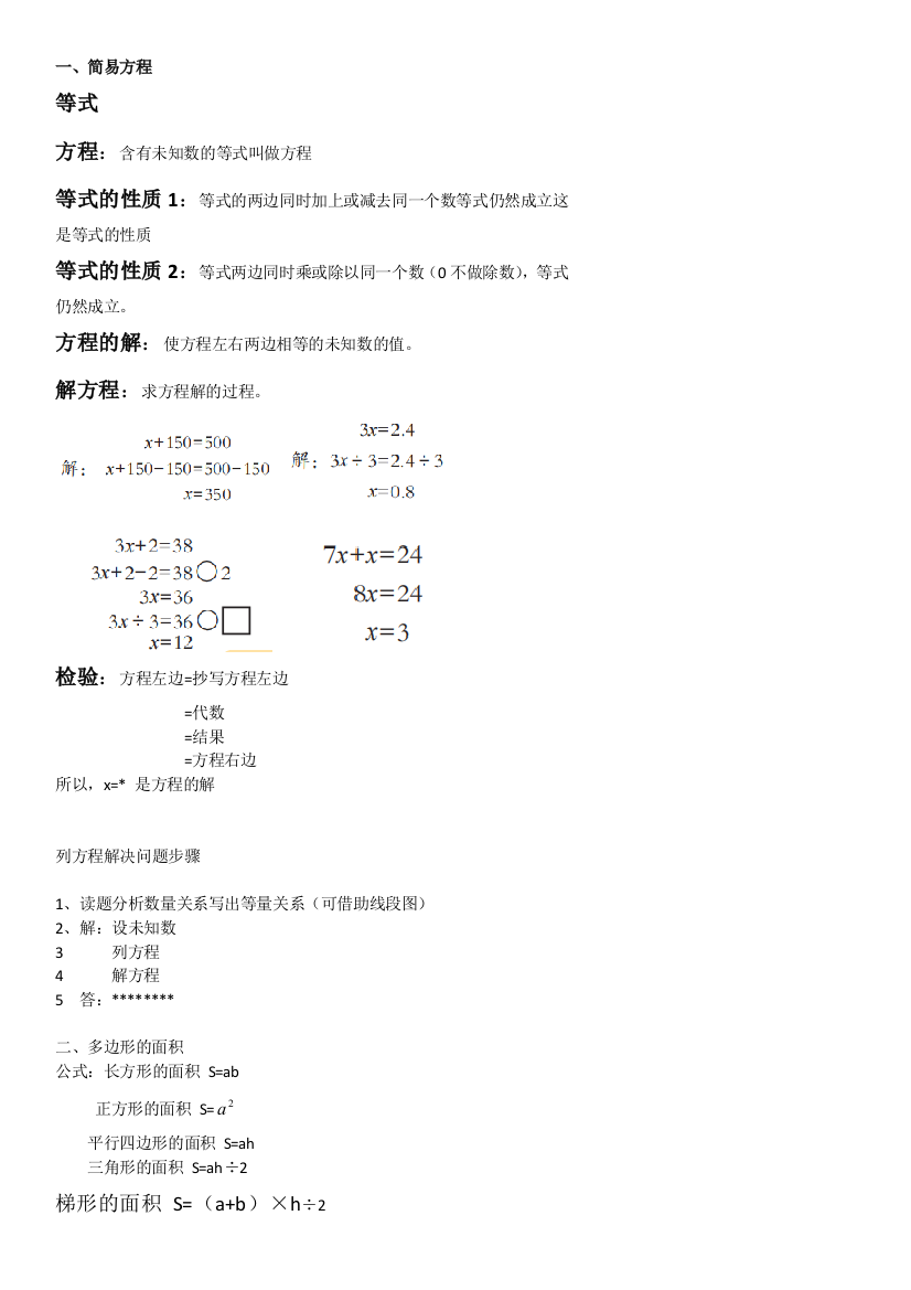 五四制青岛版数学四下全册知识点整理