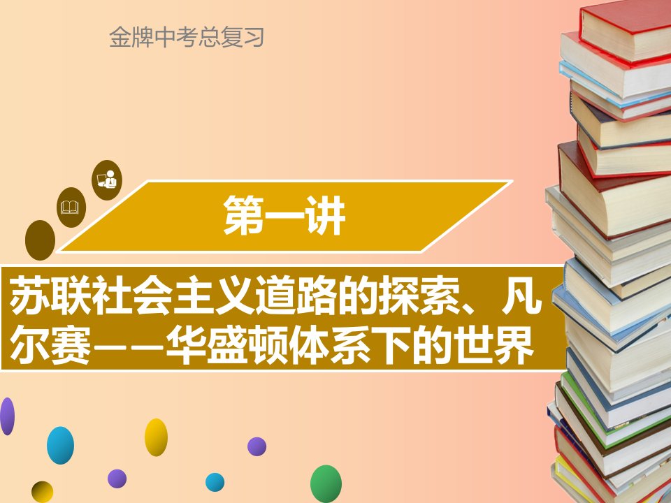 广东省2019中考历史复习