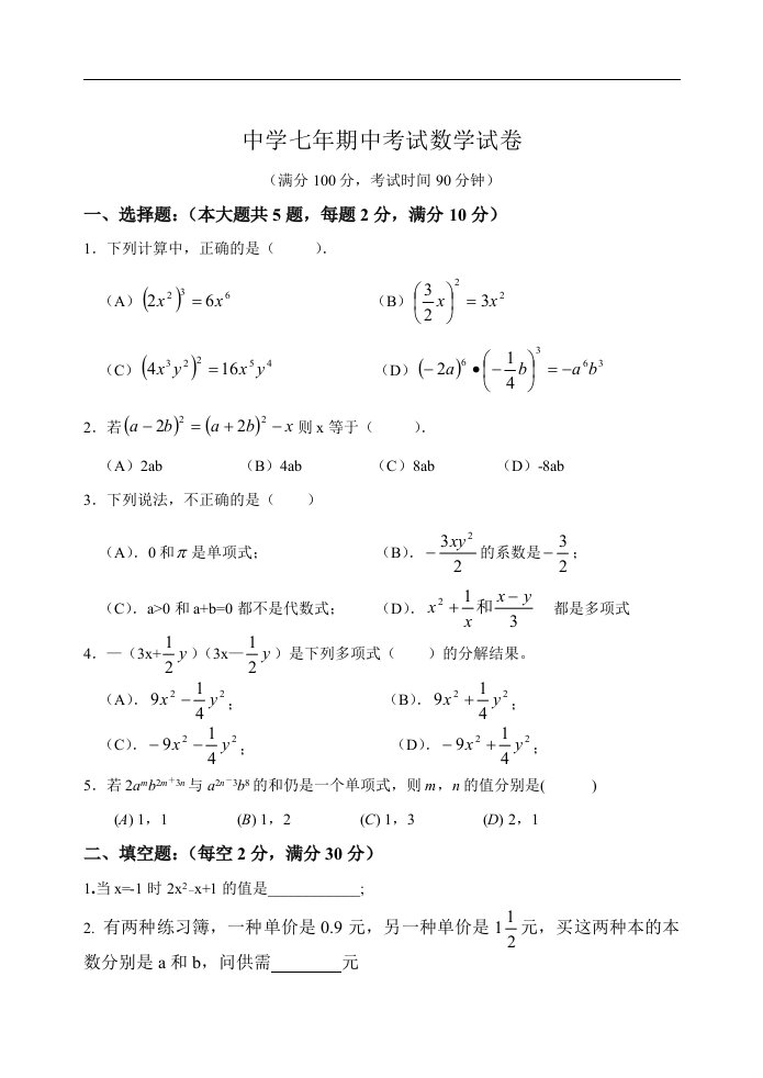 沪科版七年级上学期数学期中试卷