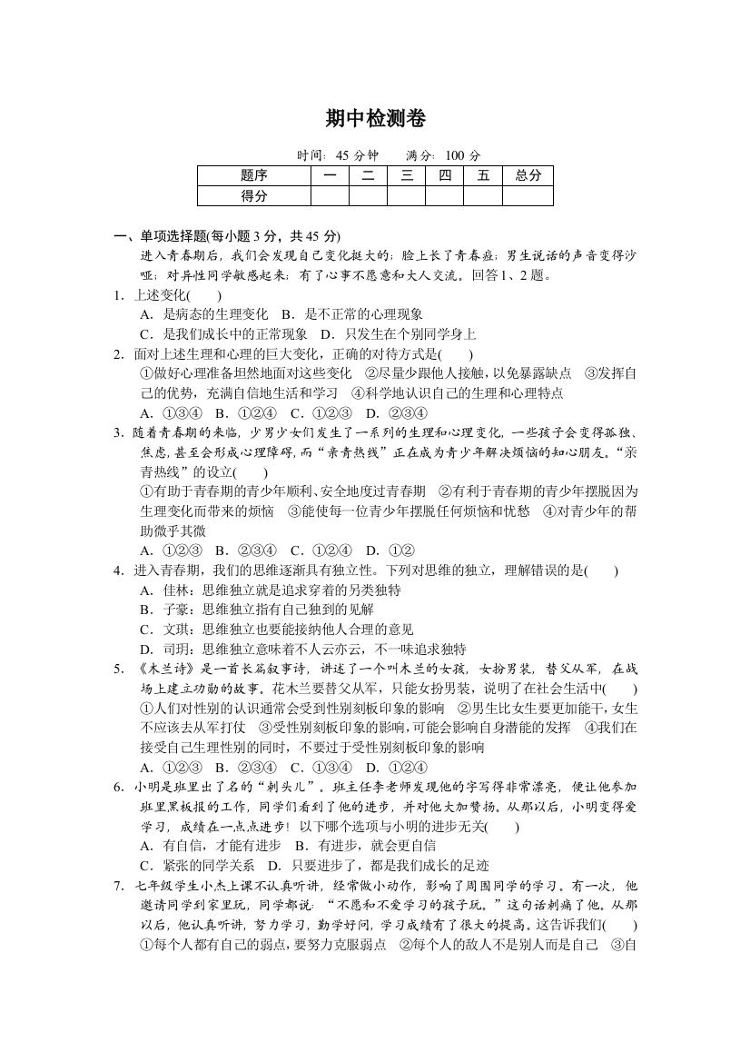 下册道德与法治期中检测卷公开课教案课件公开课教案教学设计课件