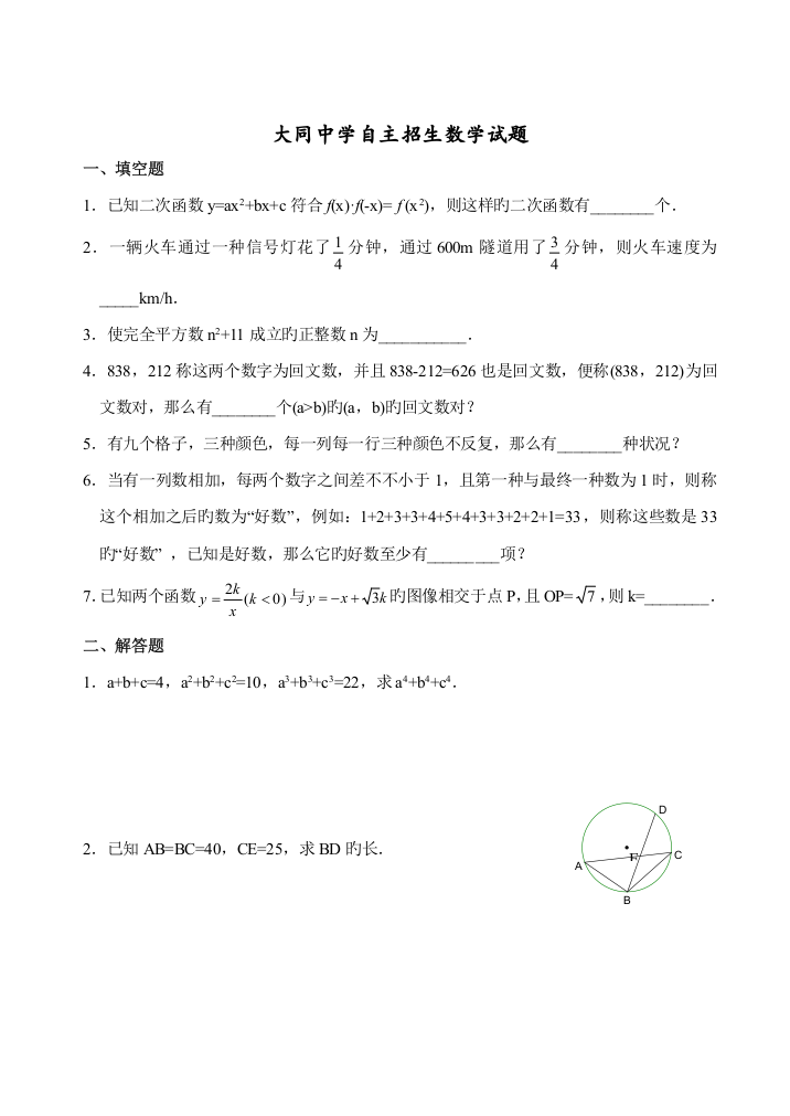 2023年大同中学自主招生数学试题