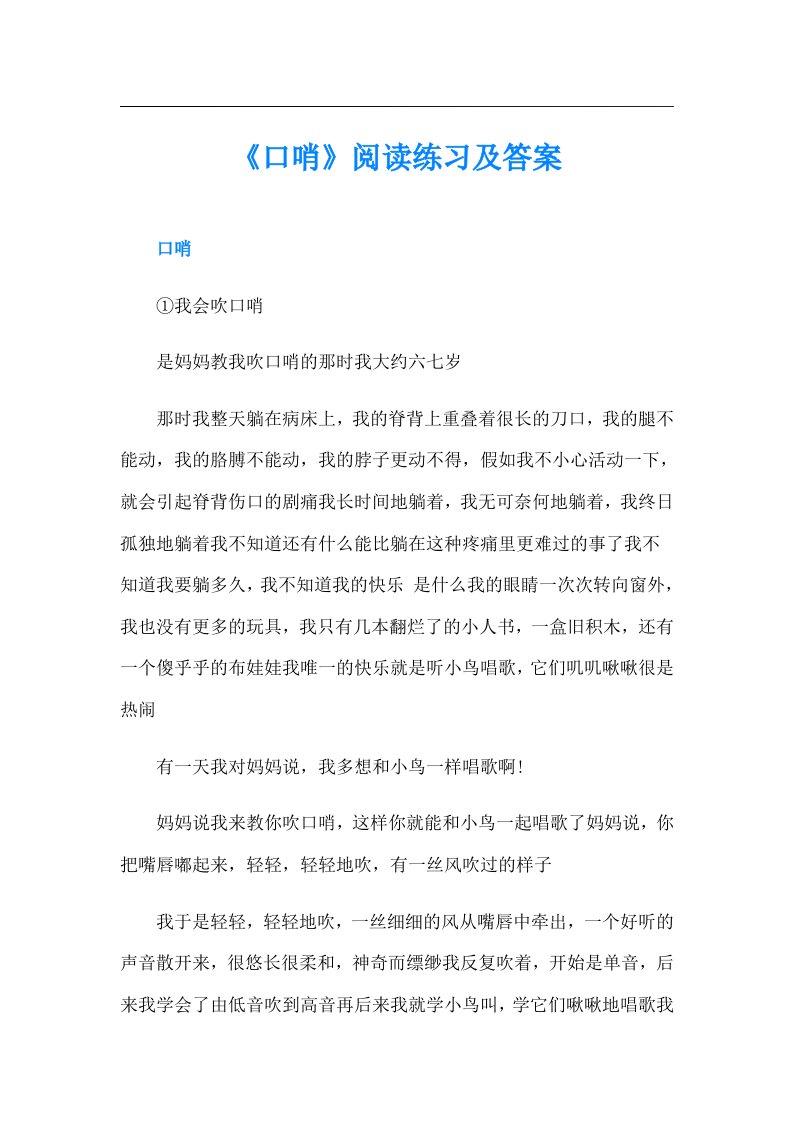 《口哨》阅读练习及答案