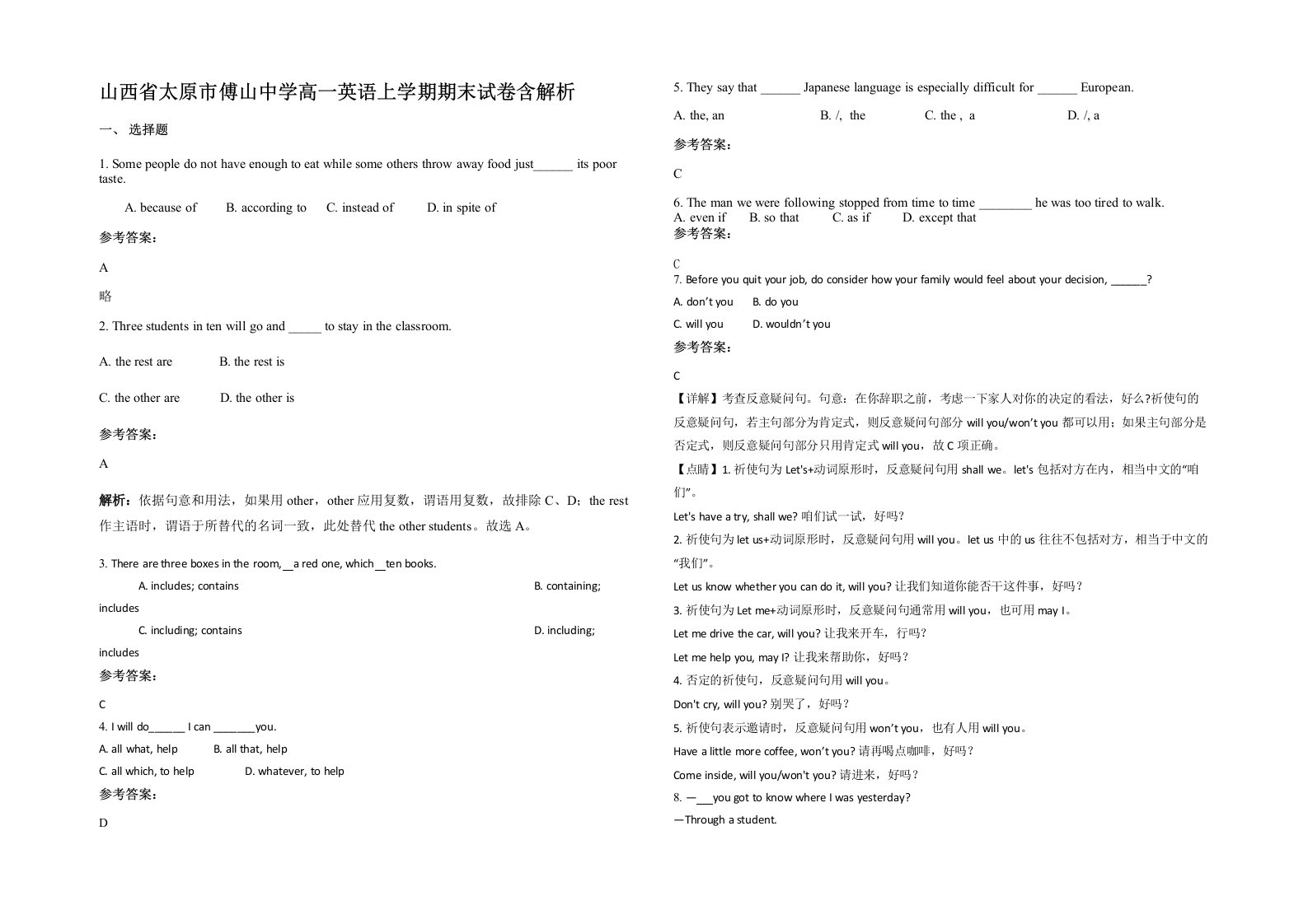 山西省太原市傅山中学高一英语上学期期末试卷含解析