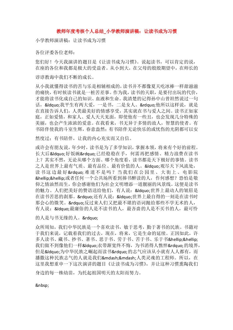 教师年度考核个人总结