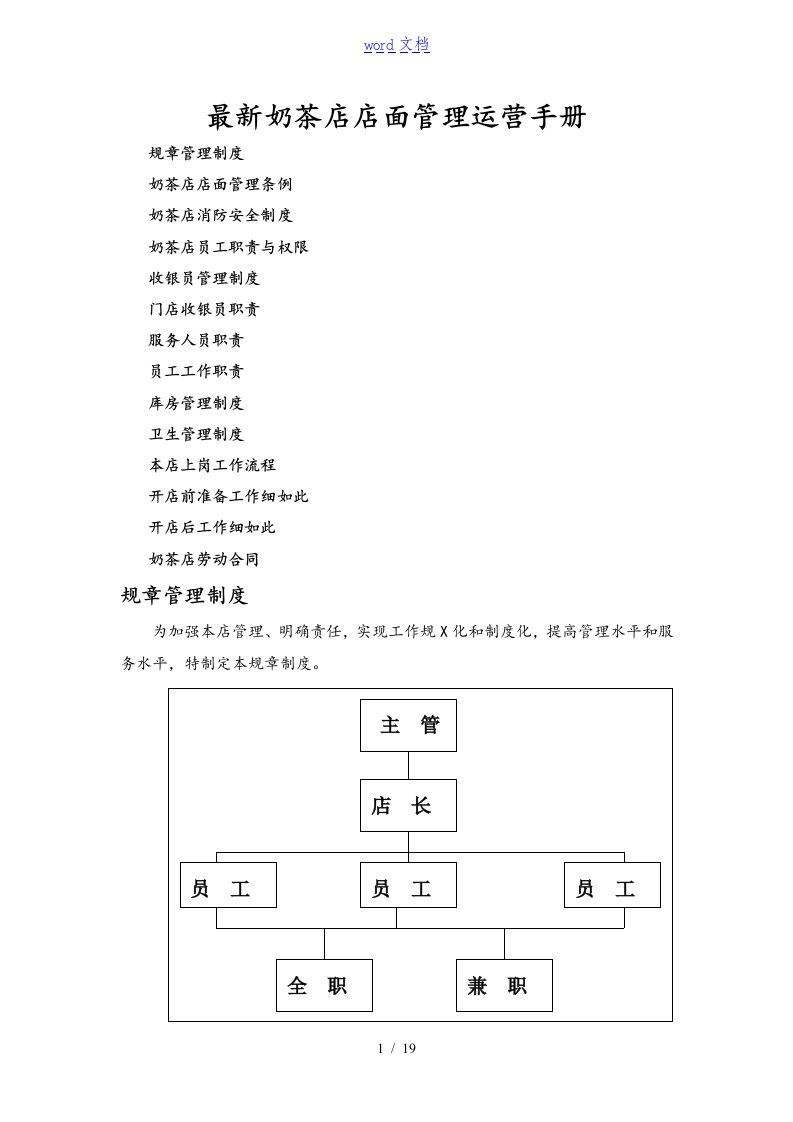 奶茶店店面管理系统运营手册簿