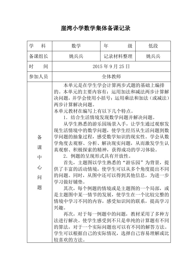 数学集体备课记录