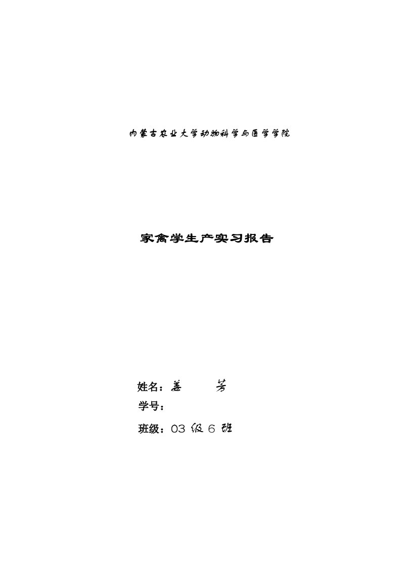 家禽生产实习报告