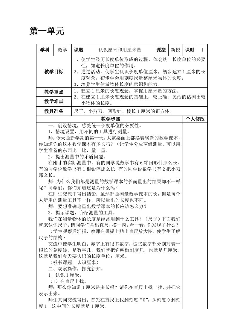 新人教版二年级数学上册表格式教案