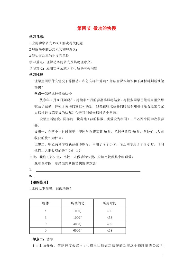 2021秋八年级物理全册第10章机械与人第4节做功的快慢学案2无答案新版沪科版