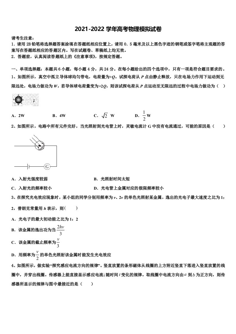 上海市五爱高级中学2022年高三第二次诊断性检测物理试卷含解析