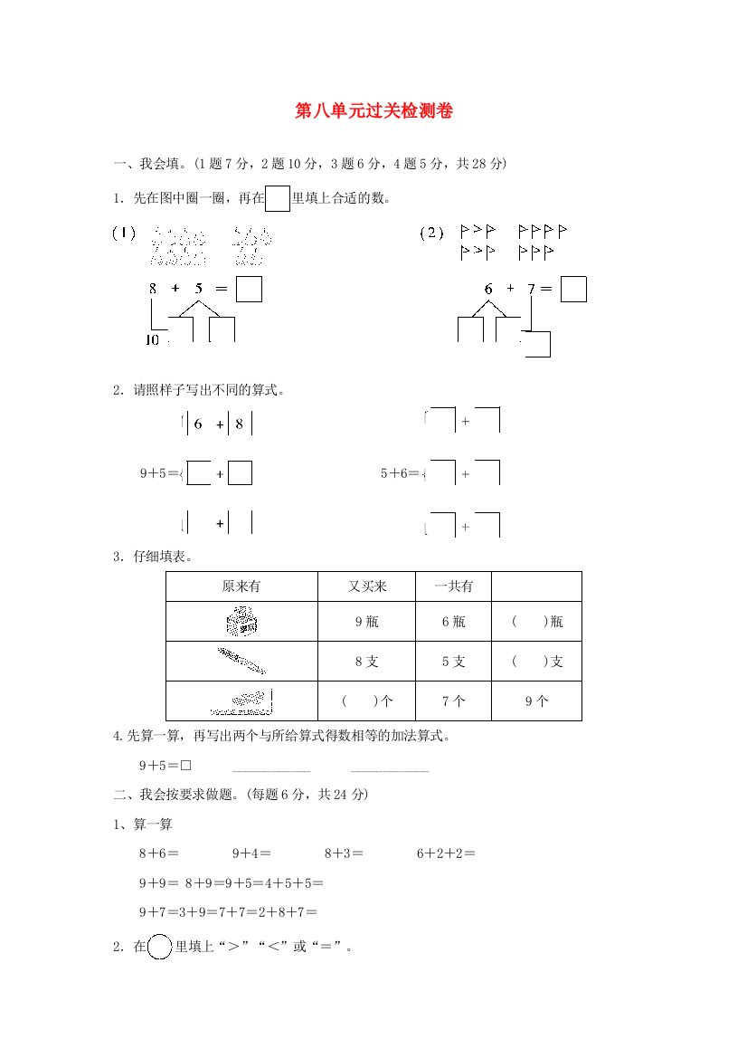 2021一年级数学上册