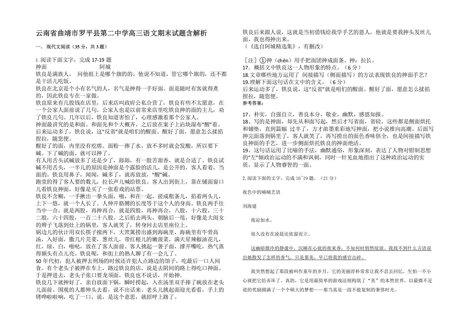 云南省曲靖市罗平县第二中学高三语文期末试题含解析