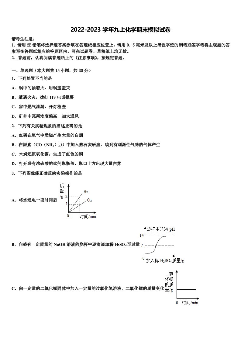 2023届山东省济南市历城区九年级化学第一学期期末复习检测模拟试题含解析