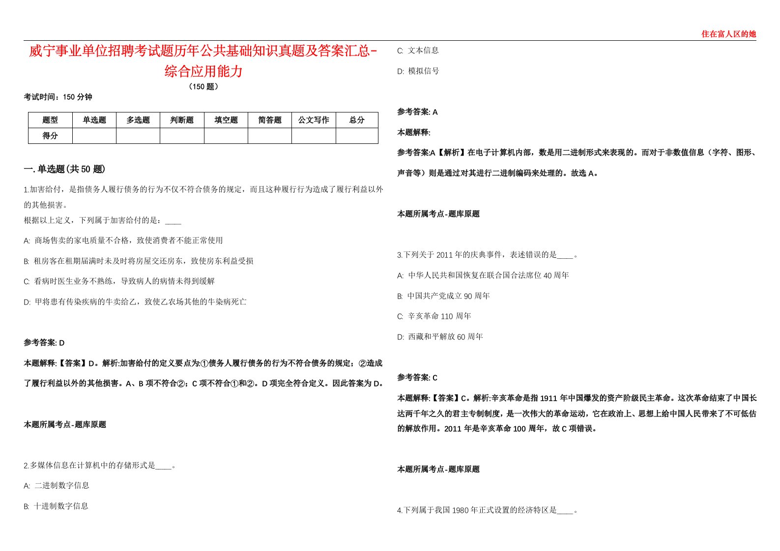 威宁事业单位招聘考试题历年公共基础知识真题及答案汇总9-综合应用能力