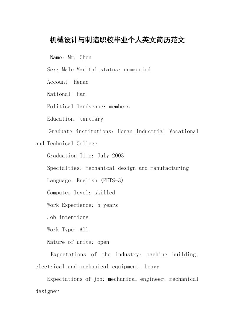 求职离职_个人简历_机械设计与制造职校毕业个人英文简历范文