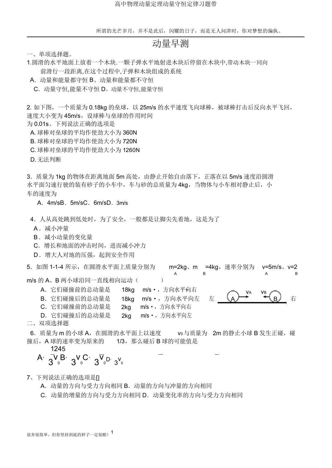 高中物理动量定理动量守恒定律习题带