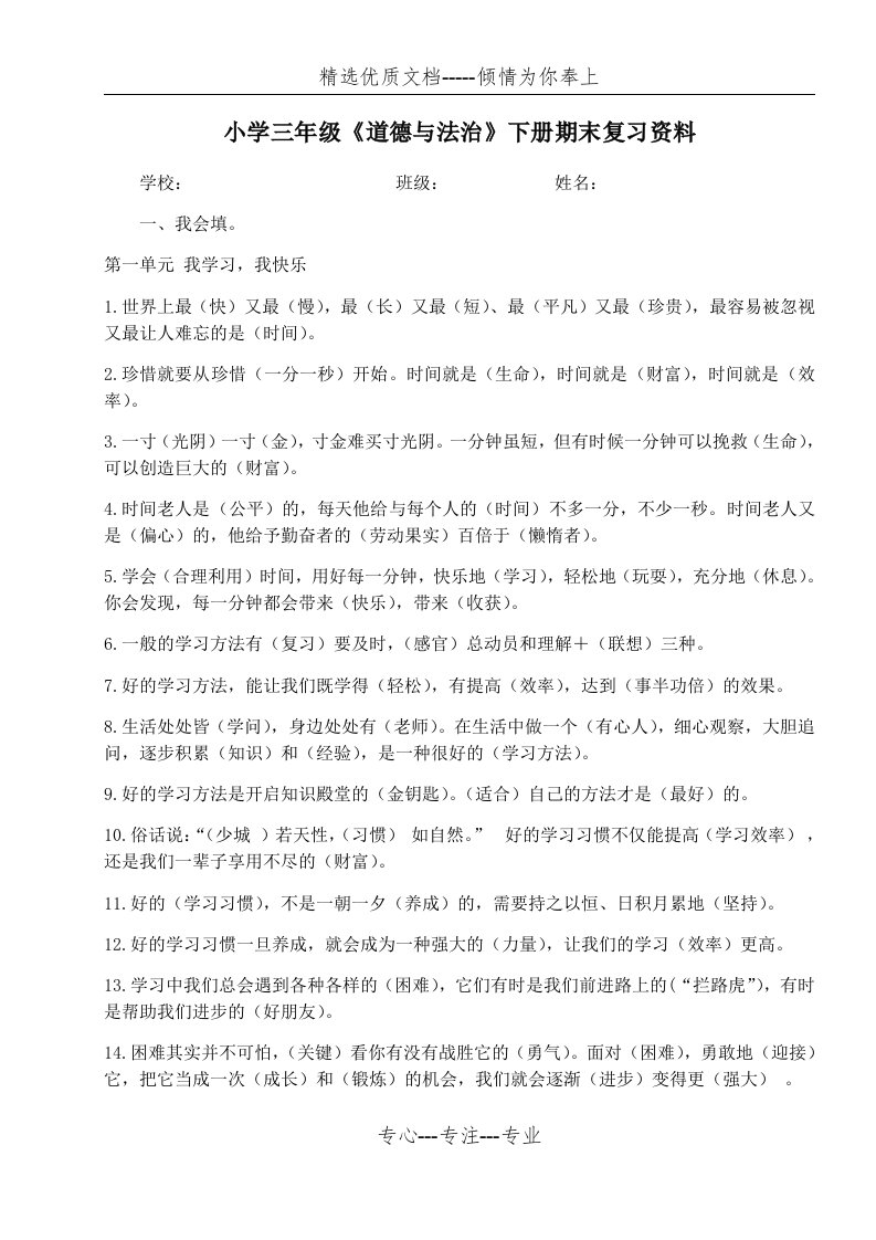 小学三年级下册《道德与法治》期末复习资料(共7页)