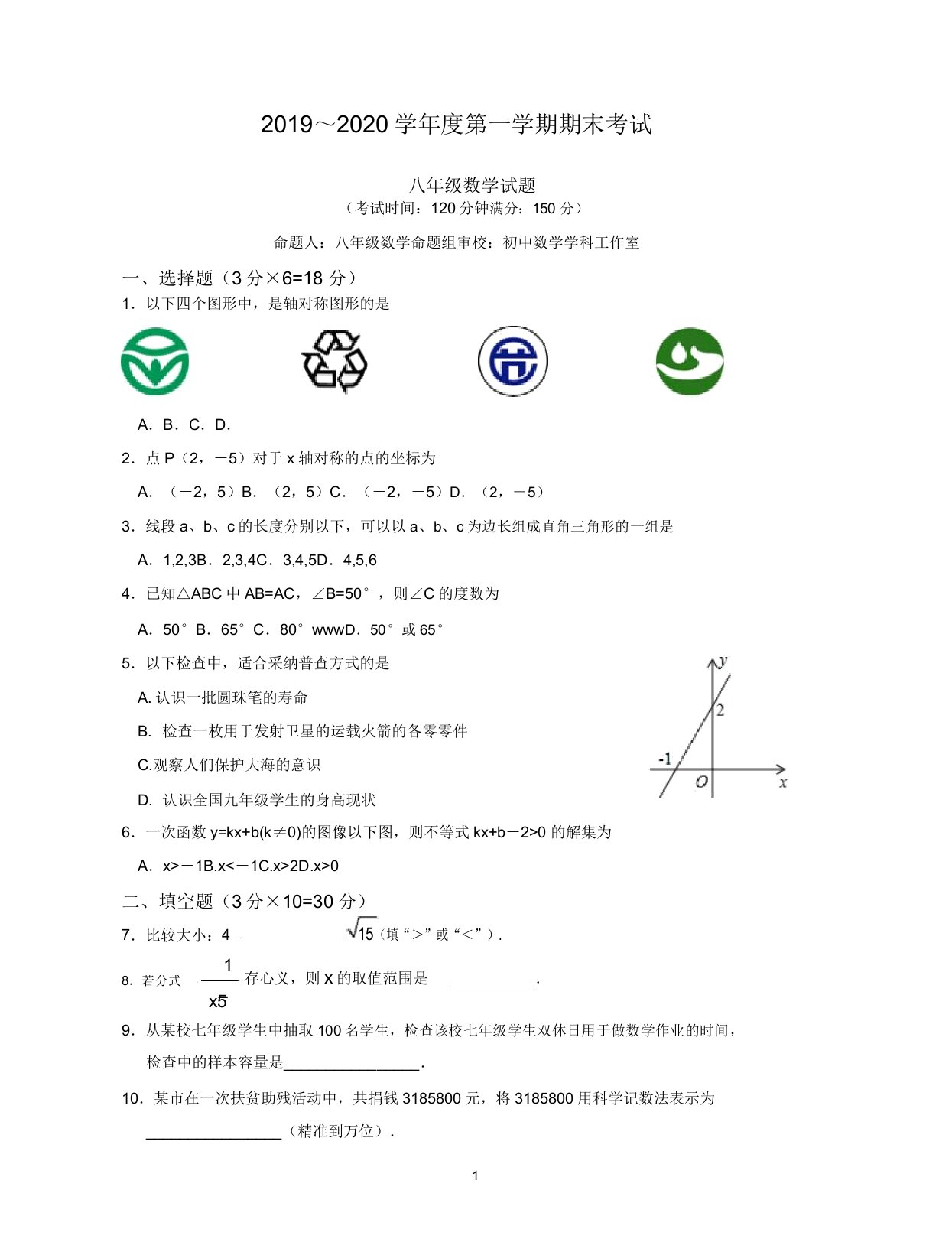 泰州市姜堰区八年级(上)期末考试数学试题及答案【精品】