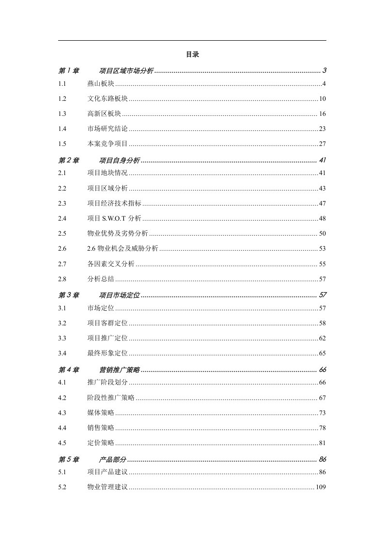 中原济南中建文化城项目营销方案