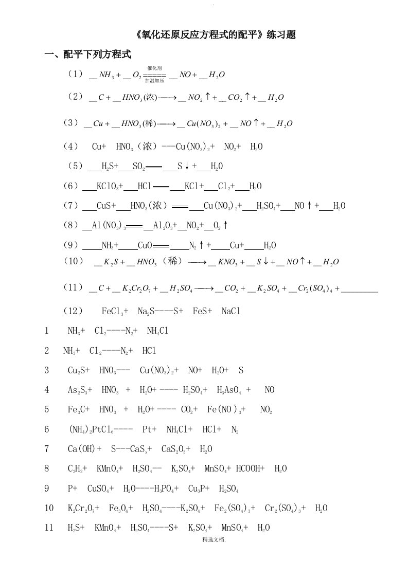 氧化还原反应方程式配平练习题目及答案详解