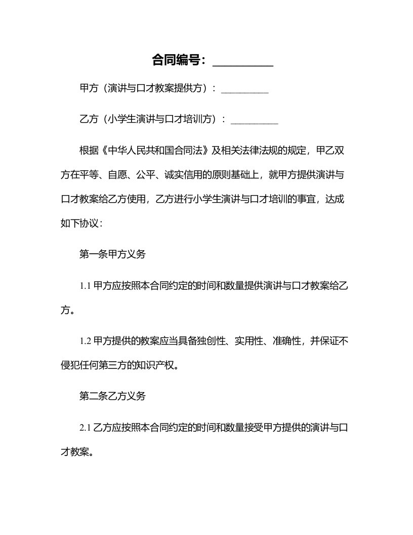 小学生演讲与口才教案