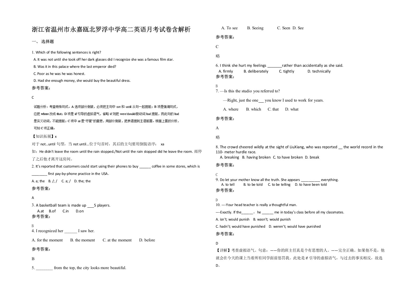 浙江省温州市永嘉瓯北罗浮中学高二英语月考试卷含解析