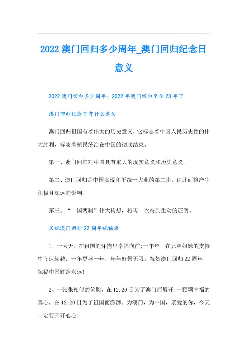 澳门回归多少周年_澳门回归纪念日意义