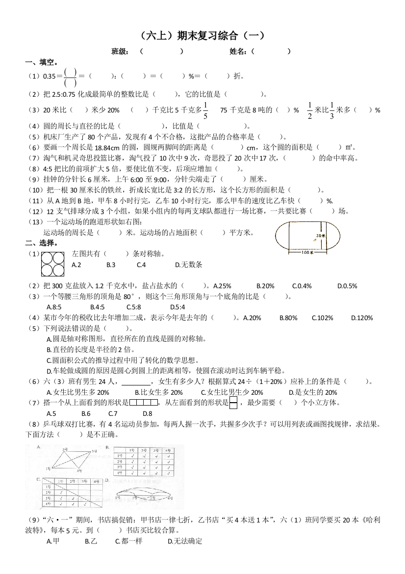 中小学综合1公开课教案教学设计课件案例测试练习卷题