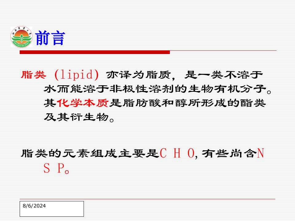 饲料中粗脂肪的测定