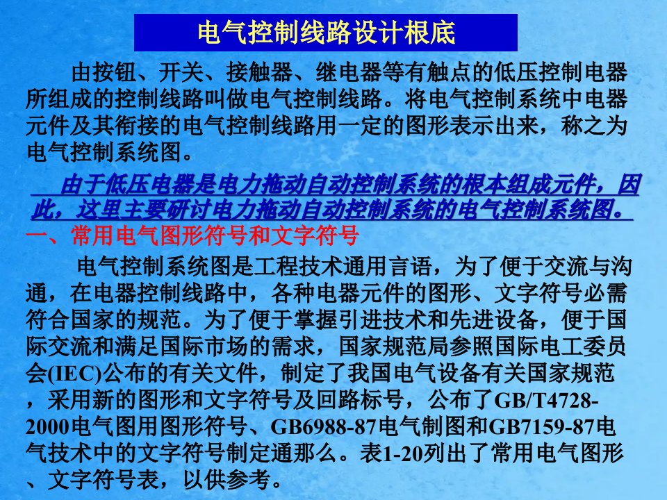 PLC电气控制技术继电接触器自动控制系统ppt课件