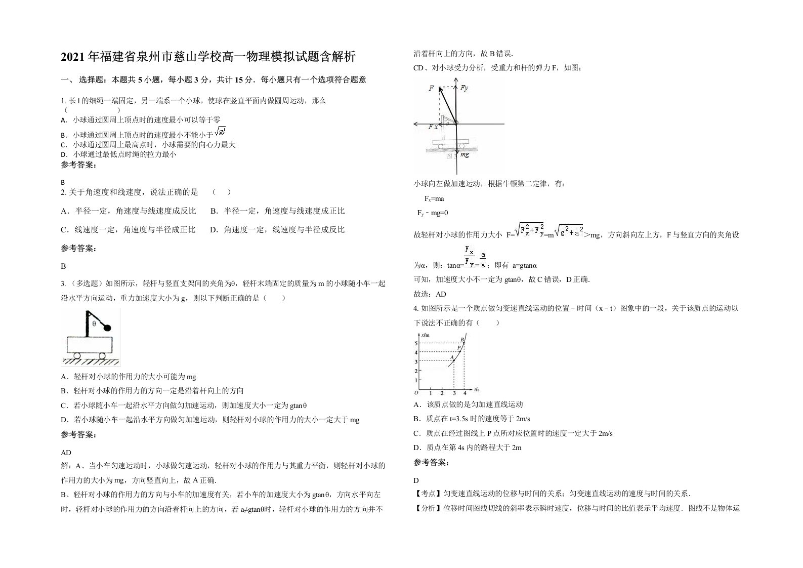 2021年福建省泉州市慈山学校高一物理模拟试题含解析