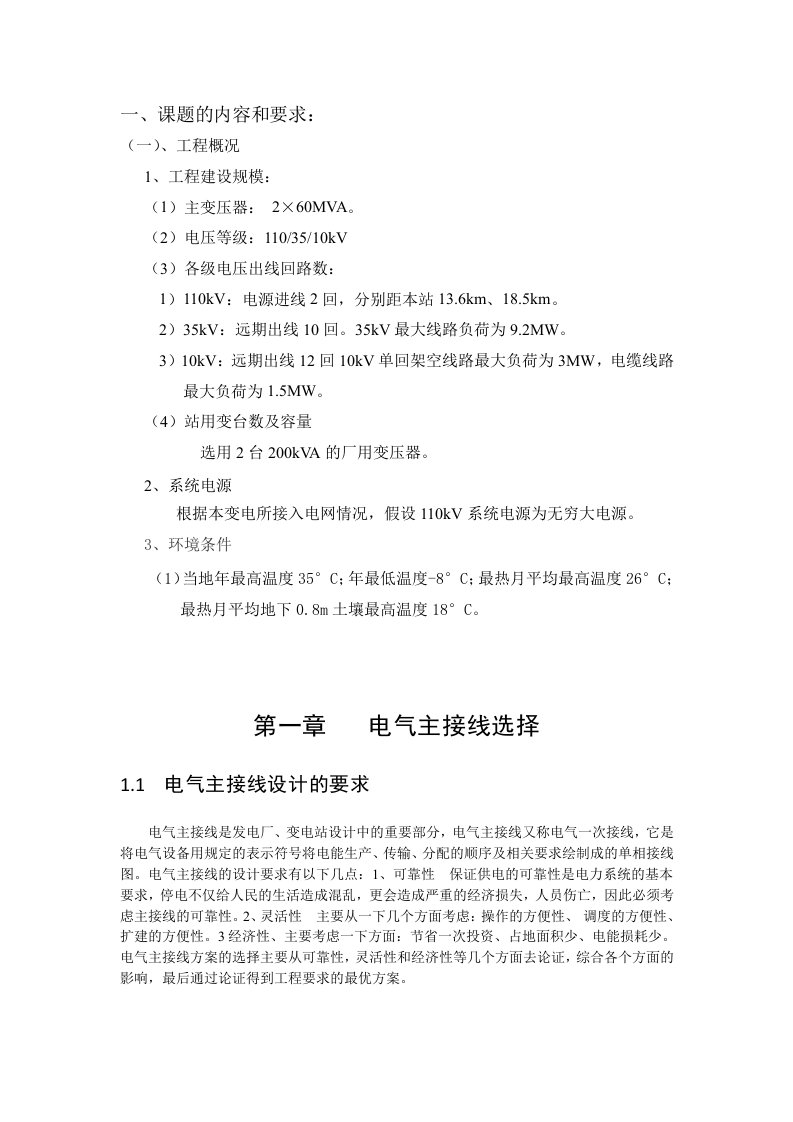 2台200kVA的厂用变压器课程设计内容讲解